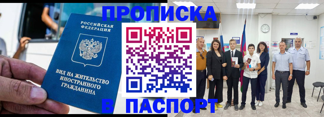 прописка иностранных граждан в Асбесте