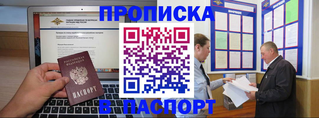 временная прописка в Асбесте